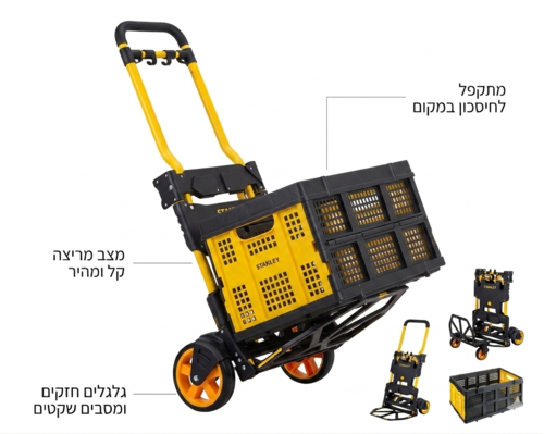 עגלת משא שירות ומשא מתקפלת + ארגז אחסון 25 ק