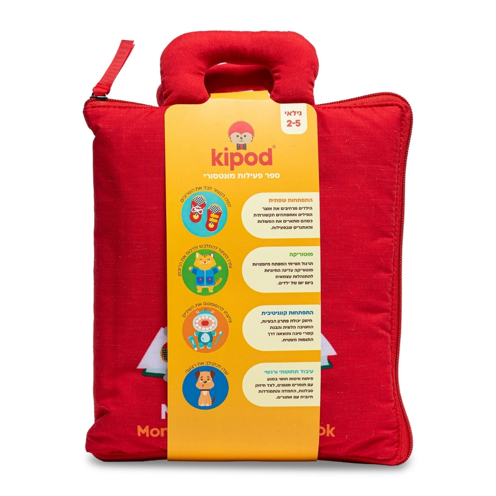 ספר רך פעולות מונטסורי - KIPOD