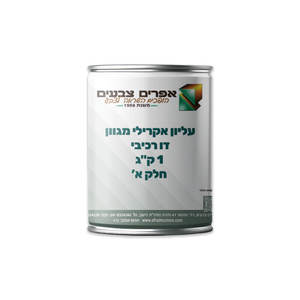 עליון אקרילי מגוון זוהר (חלק א