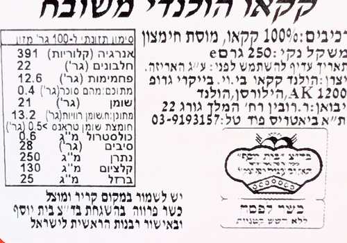 קקאו הולנדי בלוקר 250 גרם