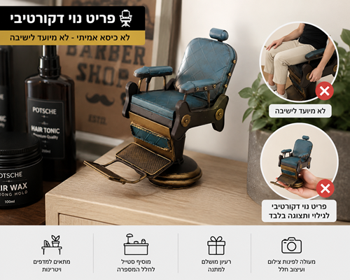 פריט נוי דקורטיבי דמוי כיסא ברבר ליופי במספרה Y-02