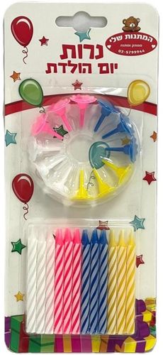 מארז נרות יום הולדת צבעוניים ספירלה עם מעמד