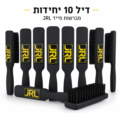 דיל! 10 יחידות מברשת JRL לניקוי שיער -צרה שחורה דגם 201-10