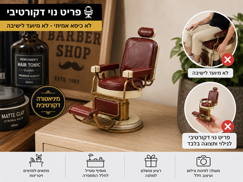 פריט נוי דקורטיבי דמוי כיסא ברבר ליופי במספרה Y-01