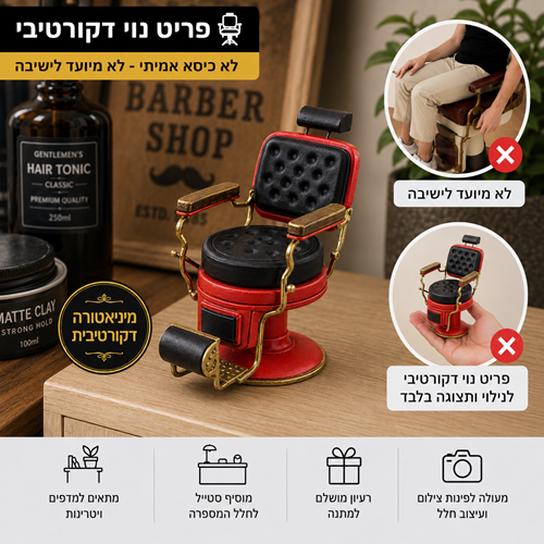 פריט נוי דקורטיבי דמוי כיסא ברבר ליופי במספרה Y-04