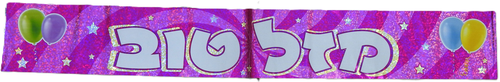 כרזת מזל טוב ורוד 170 ס