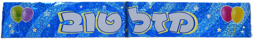 כרזת מזל טוב כחול 170 ס