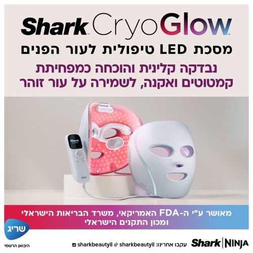 מסכת לד לפנים Shark Beauty CryoGlow FW312EU