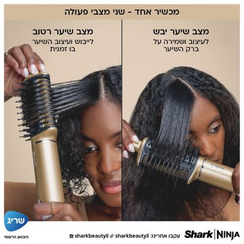 מעצב מייבש ומחליק שיער באוויר חם SHARK Glam HD6051SEU