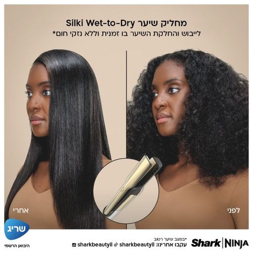 מעצב מייבש ומחליק שיער באוויר חם SHARK Glam HD6051SEU