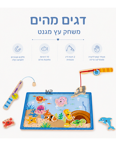 משחק דיג עם דגי עץ מגנטיים