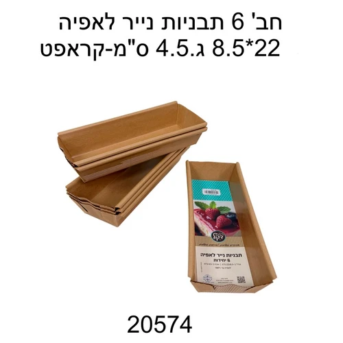 תבנית איגליש קייק עם מיכסה 28-8.5-4.5 3 יחידות במארז 