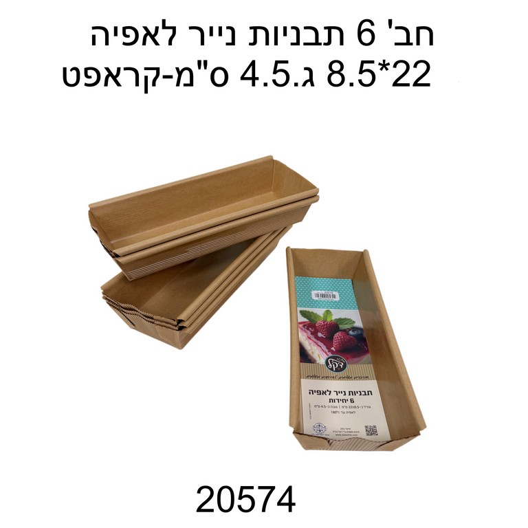 תבנית איגליש קייק עם מיכסה16-7-4 3 יחידות במארז 