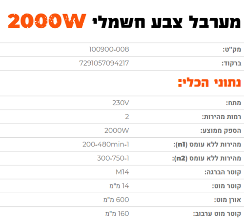 מערבל צבע HUNTER 1850W