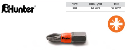 ביט פיליפס PH1*25 קצר HUNTER