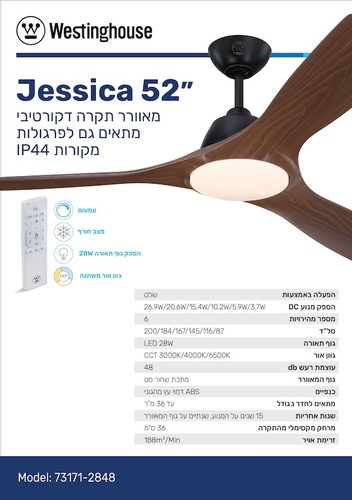 מאוורר תקרה למרפסת ״52 דגם JESSICA שחור ועץ מהגוני ווסטניגהאוס
