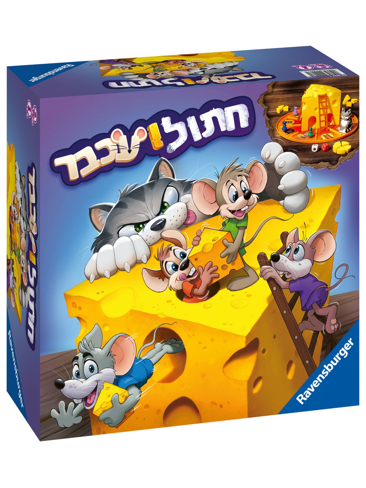 חתול ועכבר עברית