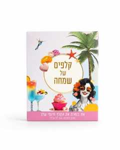 קלפים של שמחה קלפי השראה ענת לב אדלר