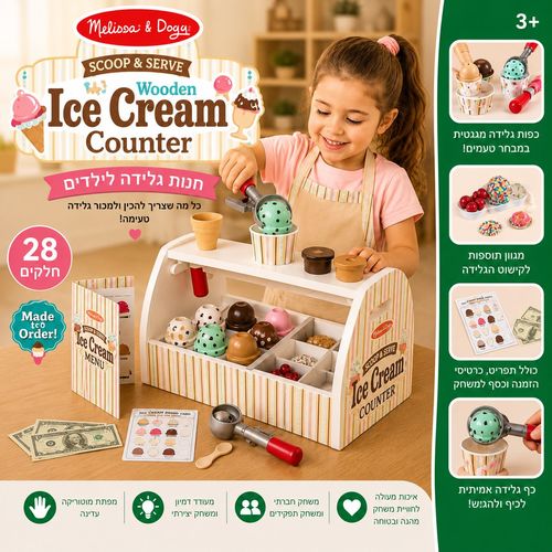 חנות גלידה לילדים Melissa & Doug