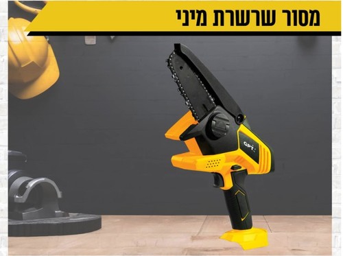 מסור שרשרת מיני GPT 20V גוף בלבד