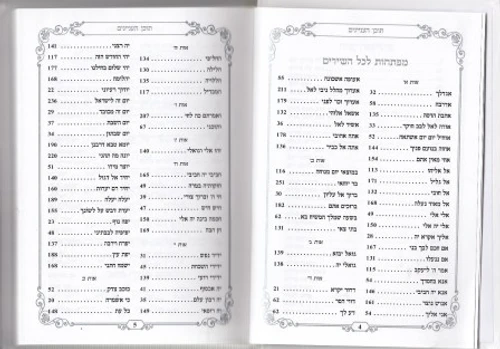זמירון לשבת מהודר ומיוחד שירומם וישמח את השבת שלכם בכריכה מהודרת כריכה קשה