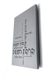 ברכת העסק טיפוגרפיה | בטון 