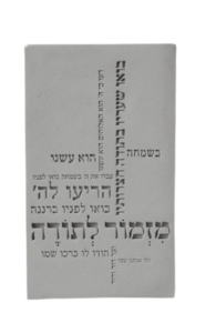 מזמור לתודה טיפורפיה  | בטון 