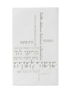 ברכת מזמור לתודה טיפורפיה  | לבן