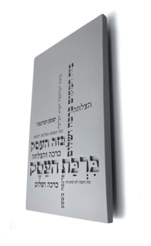 ברכת העסק טיפורפיה  | בטון 