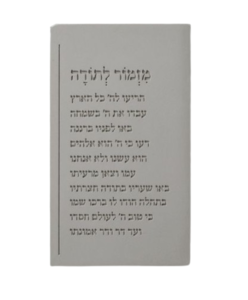 מזמור לתודה טקסט שורות | בטון 