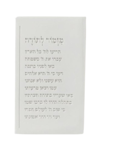 ברכת מזמור לתודה טקסט שורות | לבן