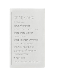 ברכת אשר יצר טקסט שורות | לבן