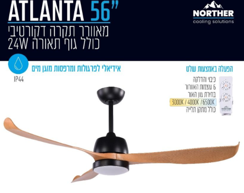 מאוורר תקרה אטלנטה CCT 56