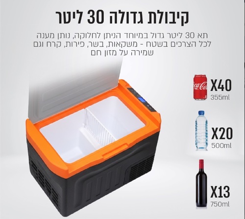 מקרר / מקפיא נייד חכם לרכב 30 ליטר GLACIER-300 SIRIUS LIVING