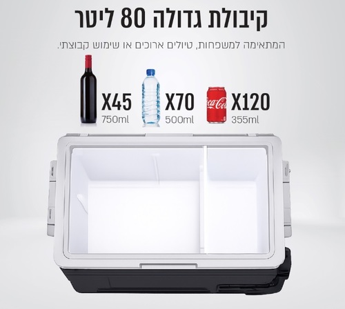מקרר ומקפיא נייד חכם לרכב 80 ליטר GLACIER-800