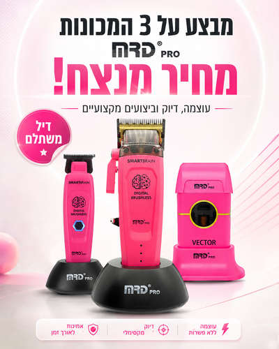 דיל מנצח!  3 מכונות MRD בצבע ורוד במחיר מנצח