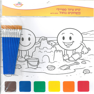 קיט יצירה בצבעי מים/ דגם סמיילי משחקים בחול
