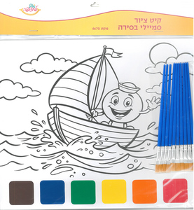קיט יצירה בצבעי מים/ דגם סמיילי בסירה