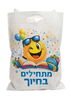 שקית אלבד מתחילים בחיוך עם הדפס סמיילי
