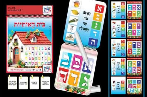 חוברת בית האותיות עם טוש הקסם