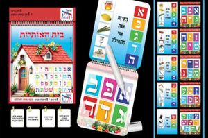 חוברת בית האותיות עם טוש הקסם