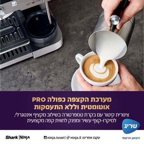 מכונת אספרסו חצי אוטומטית NINJA LUXE CAFÉ – PRO SERIES
