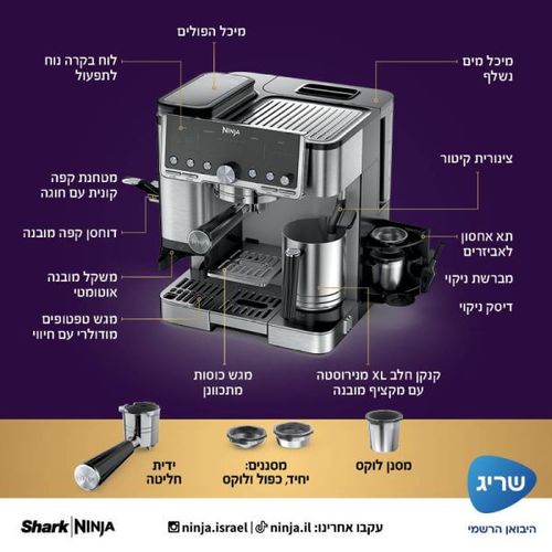 מכונת אספרסו חצי אוטומטית NINJA LUXE CAFÉ – PRO SERIES