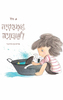 אמבטיה לשבתיה (יד 2) (ספריית פיג'מה) - ע. הלל