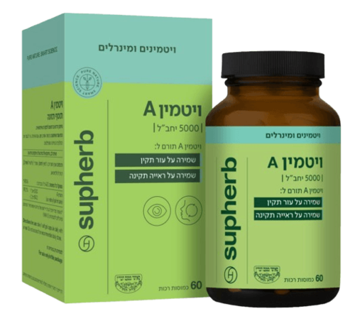 ויטמין A במינון של 5000 יחב