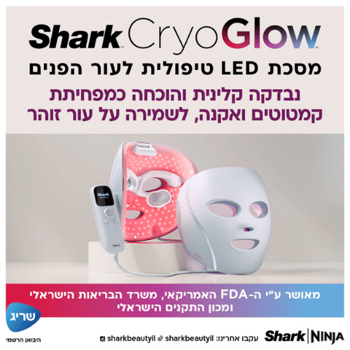 מסכת לד לעור הפנים Shark Beauty CryoGlow FW312EU