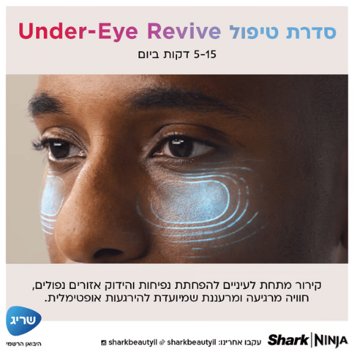 מסכת לד לעור הפנים Shark Beauty CryoGlow FW312EU