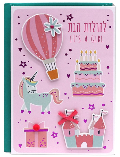 כרטיס ברכה מעוצב מזל טוב להולדת הבת - טירה
