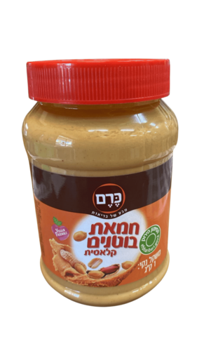 חמאת בוטנים טבעית קלאסית - כרם 1 קילוגרם