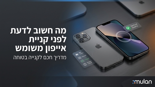 מה חשוב לדעת לפני קניית אייפון משומש